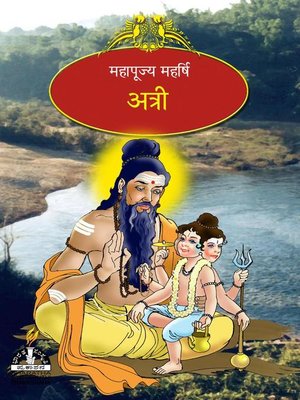 अत्री - ebook
